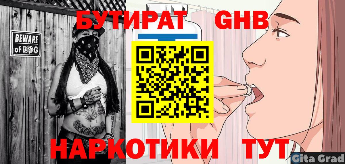БУТИРАТ  БУТИРАТ жидкий экстази  Вход с VPN  Ефремов 