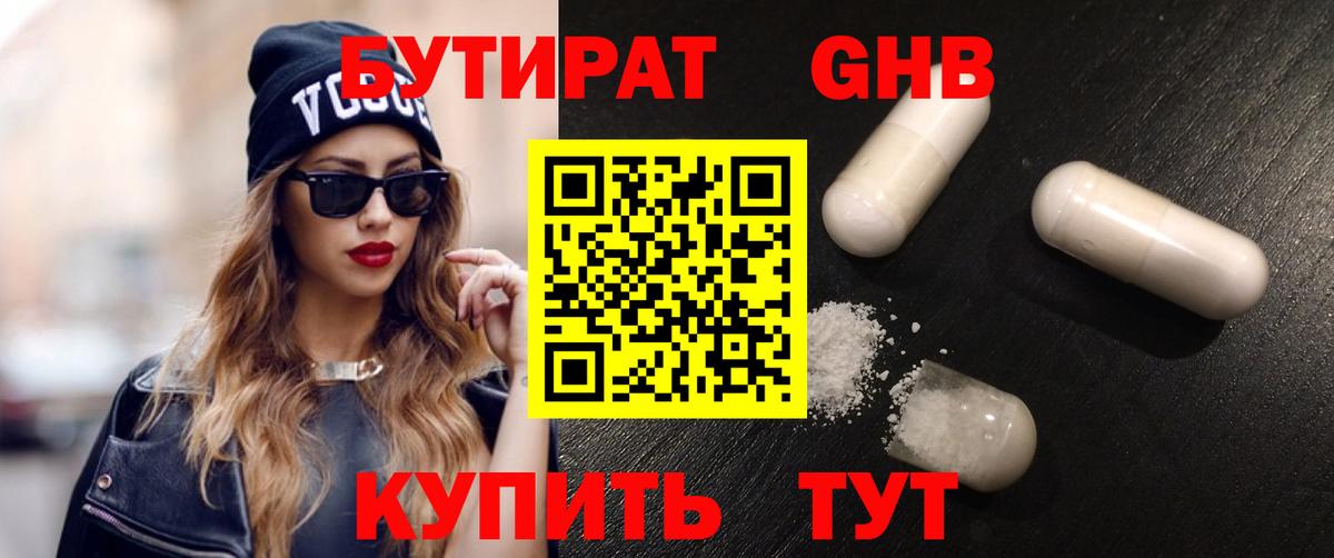 Ефремов  Бутират 99%  GHB  Вход с VPN 