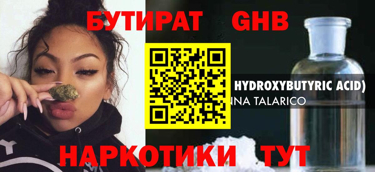 БУТИРАТ бутик Ефремов