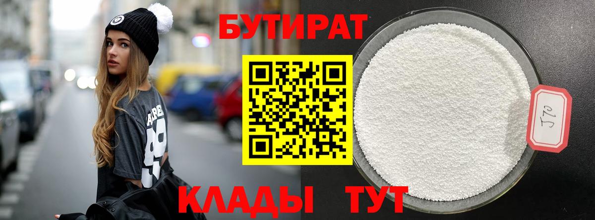 Бутират оксибутират  Ефремов 