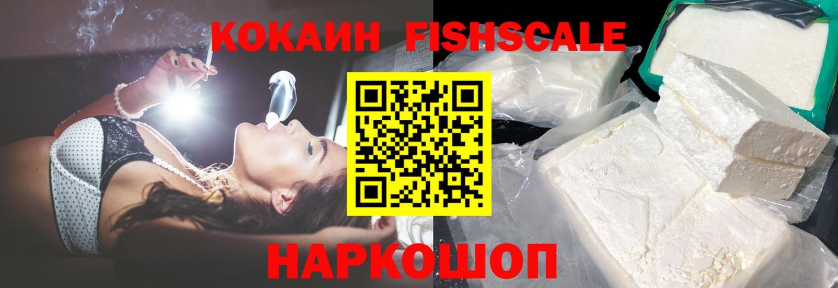 COCAIN Fish Scale  Cocaine 98%  Ефремов 