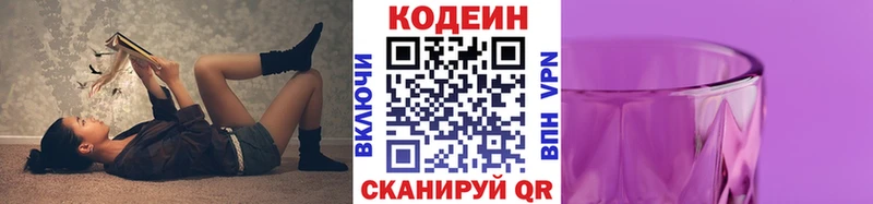 Кодеин Purple Drank  Ефремов 