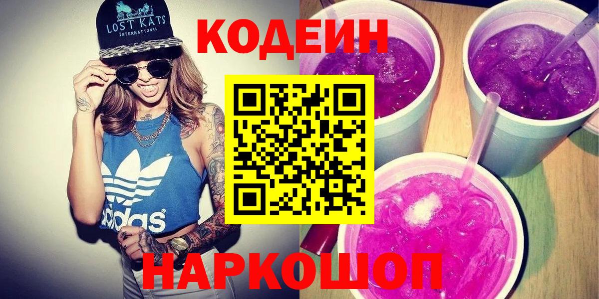 Codein напиток Lean (лин)  Вход с VPN  Ефремов  Кодеин напиток Lean (лин) 