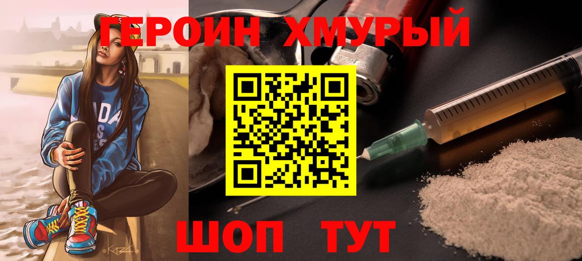 Героин VHQ Ефремов