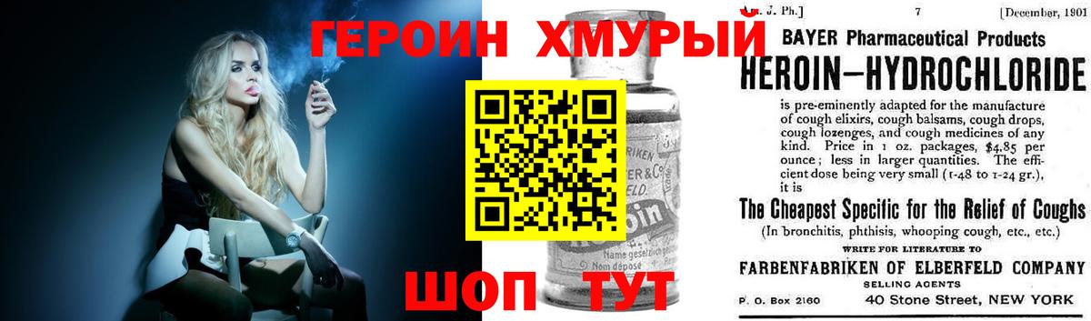 ГЕРОИН хмурый  Вход с VPN  Ефремов 
