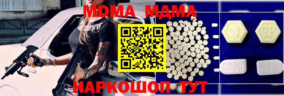 МДМА кристаллы  MDMA Molly  MDMA  Ефремов 