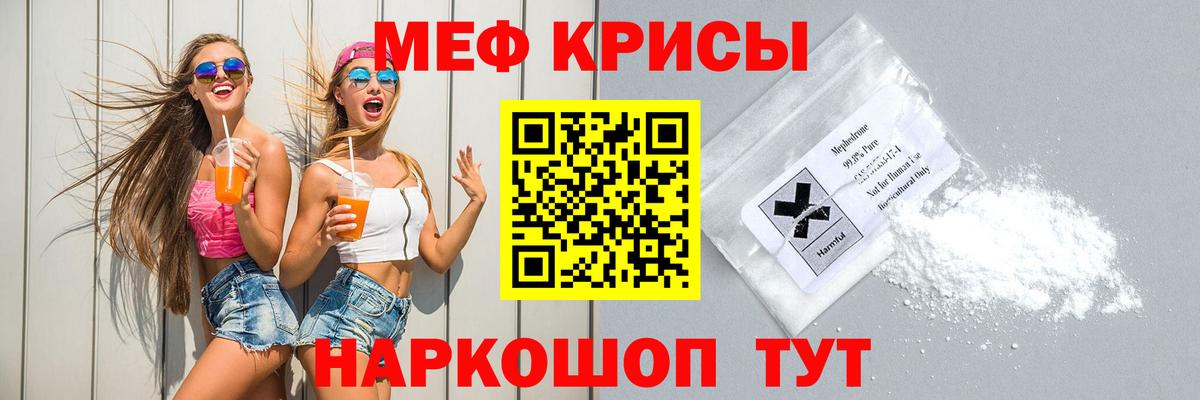 МЕФ mephedrone  Меф кристаллы  МЯУ-МЯУ  где купить   Ефремов 