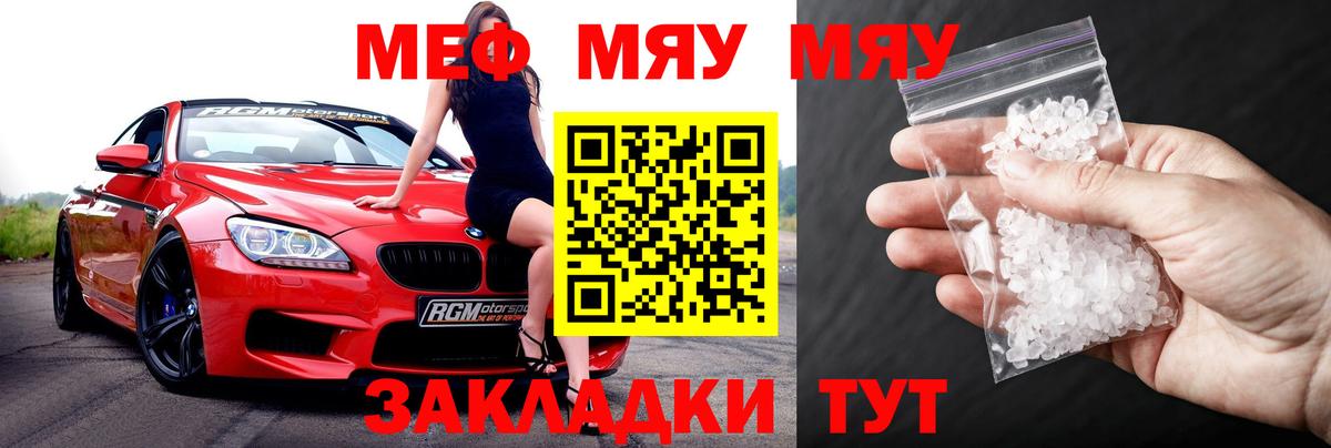 Мефедрон кристаллы Ефремов