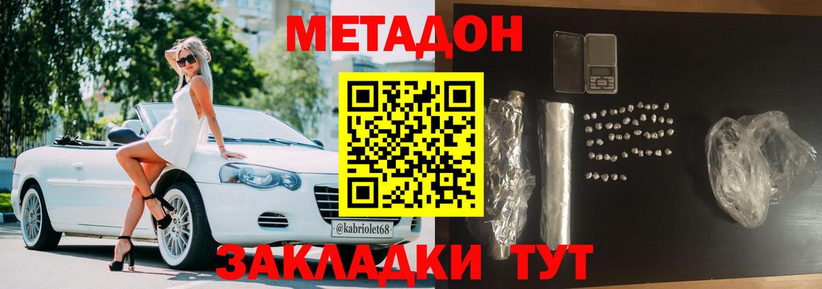 Ефремов  МЕТАДОН кристалл  Метадон methadone  Вход с VPN 