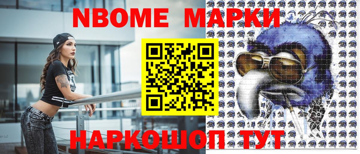 Марки NBOMe 1,8мг Ефремов