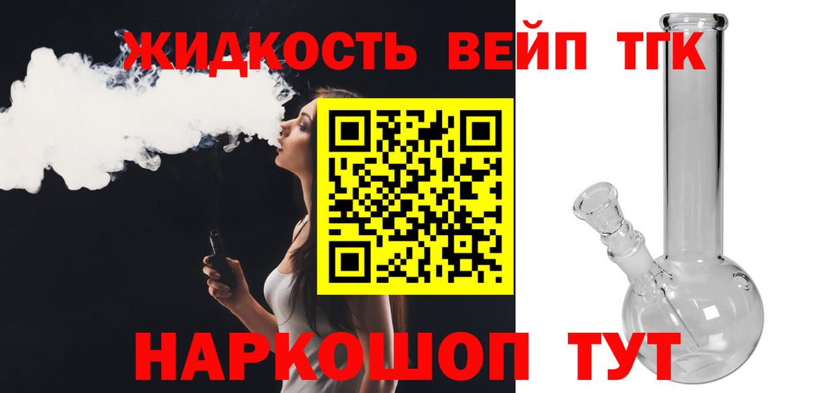 Дистиллят ТГК вейп  Дистиллят ТГК вейп с тгк  Ефремов 